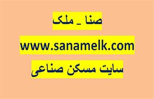  صناملک.کام